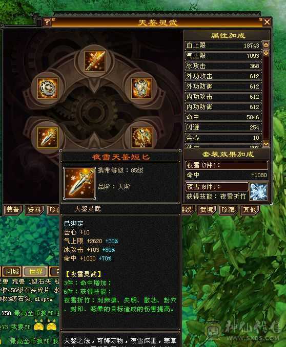 气武当6体力6属性6定力极品装备