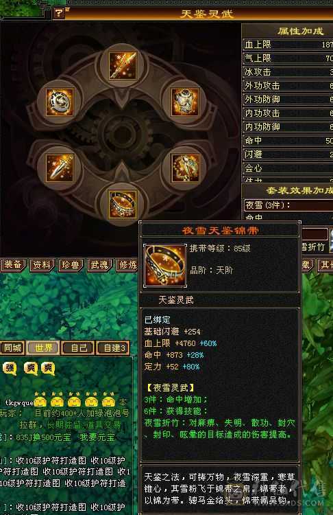 气武当6体力6属性6定力极品装备