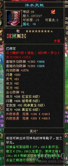 气武当6体力6属性6定力极品装备