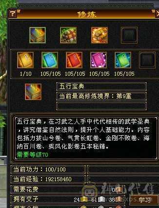气武当6体力6属性6定力极品装备