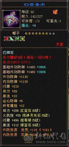 极限6天山6神