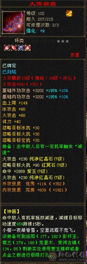 『晴天推荐』满7满增伤 新雕10 老雕10 冰火玄三修辅修4200 6神 4只花榜 3只50兽灵+64兽灵 武境通脉191+191 顶级外观