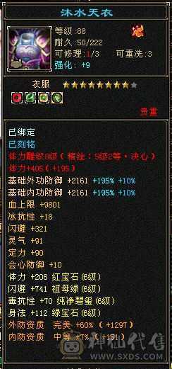 6神增伤流8100+裸属极限6