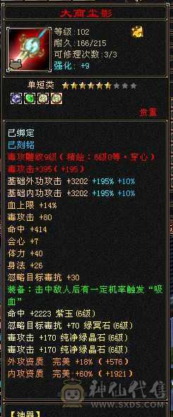 6神增伤流8100+裸属极限6