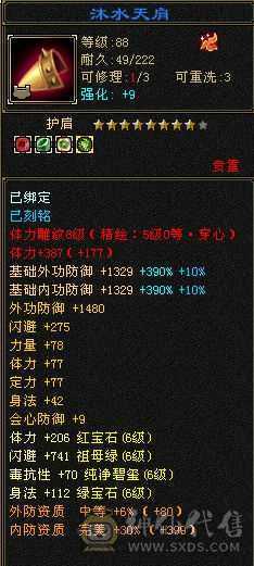 6神增伤流8100+裸属极限6