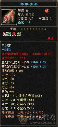 6神增伤流8100+裸属极限6