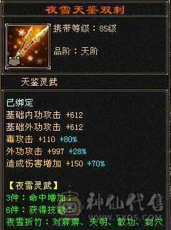 6神增伤流8100+裸属极限6