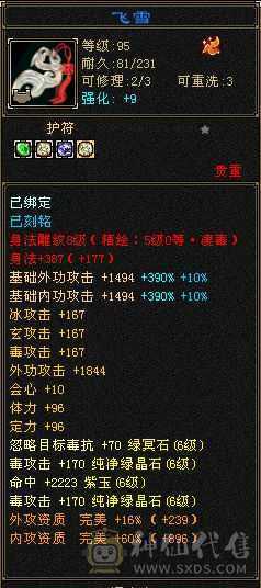 6神增伤流8100+裸属极限6