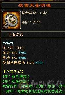6神增伤流8100+裸属极限6