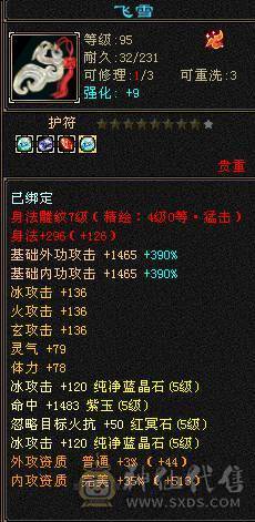 黄金甲3修高内功增伤武当，裸面板。