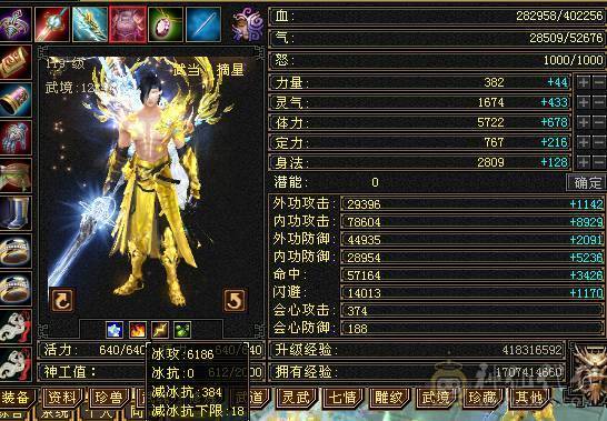 黄金甲3修高内功增伤武当，裸面板。