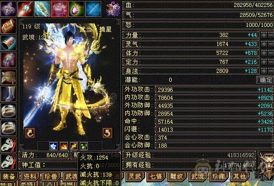 黄金甲3修高内功增伤武当，裸面板。