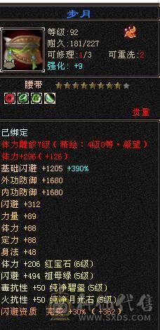 芬达🥇推荐：满6体，基本6属性，4级毛笔，火毒双抗 满状态90w  神兽5橙色