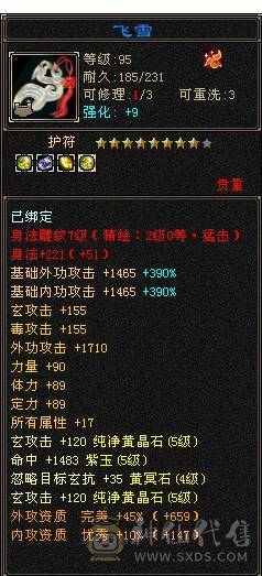 芬达🥇推荐：满6体，基本6属性，4级毛笔，火毒双抗 满状态90w  神兽5橙色