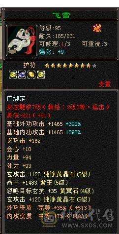 芬达🥇推荐：满6体，基本6属性，4级毛笔，火毒双抗 满状态90w  神兽5橙色