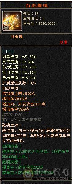 芬达🥇推荐：满6体，基本6属性，4级毛笔，火毒双抗 满状态90w  神兽5橙色