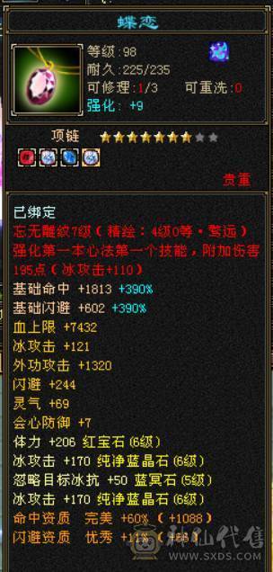 『晴天推荐』6665 冰火玄三修 19下限大完美武魂 5神青龙 盟会10 时装2级点缀 