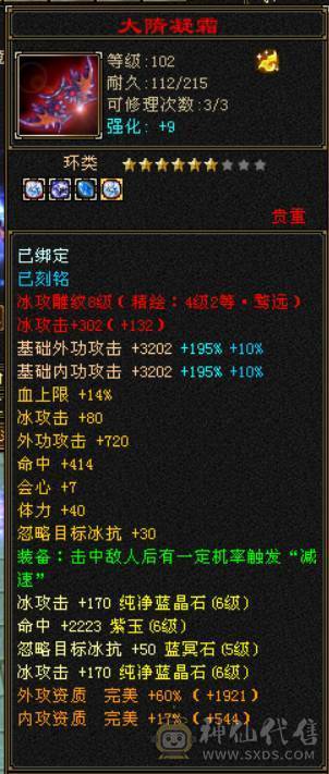『晴天推荐』6665 冰火玄三修 19下限大完美武魂 5神青龙 盟会10 时装2级点缀 
