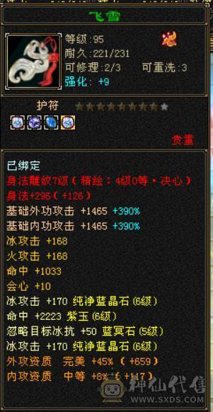 『晴天推荐』6665 冰火玄三修 19下限大完美武魂 5神青龙 盟会10 时装2级点缀 