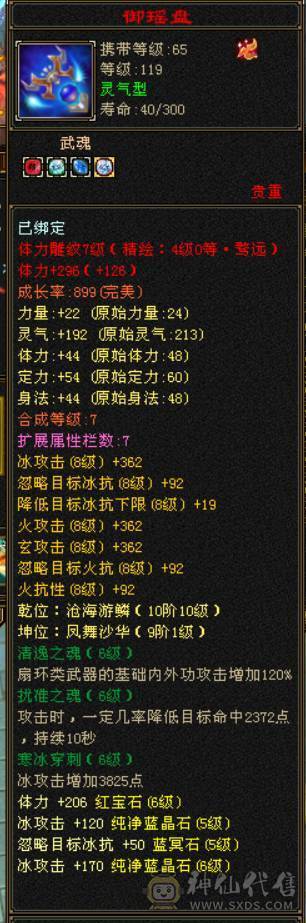 『晴天推荐』6665 冰火玄三修 19下限大完美武魂 5神青龙 盟会10 时装2级点缀 
