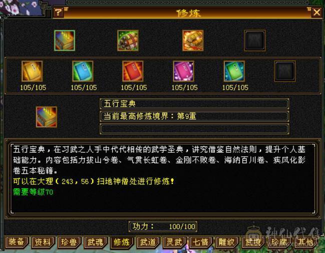 『晴天推荐』6665 冰火玄三修 19下限大完美武魂 5神青龙 盟会10 时装2级点缀 