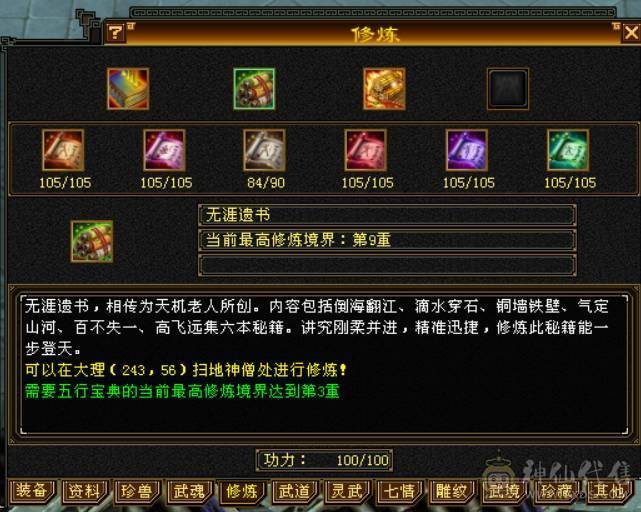『晴天推荐』6665 冰火玄三修 19下限大完美武魂 5神青龙 盟会10 时装2级点缀 