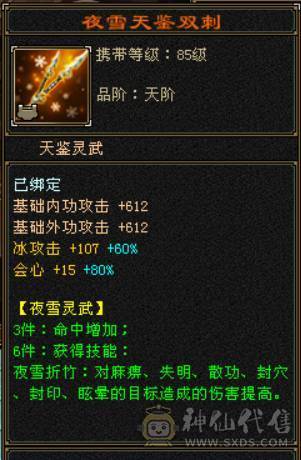 『晴天推荐』6665 冰火玄三修 19下限大完美武魂 5神青龙 盟会10 时装2级点缀 