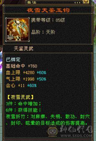 『晴天推荐』6665 冰火玄三修 19下限大完美武魂 5神青龙 盟会10 时装2级点缀 