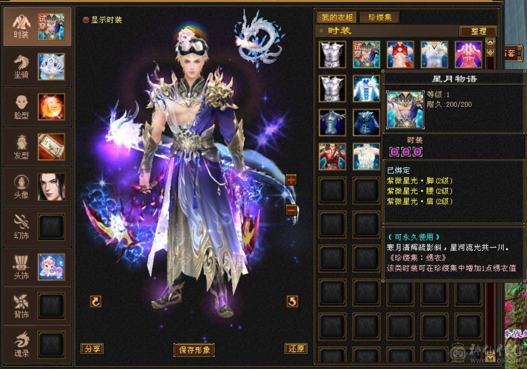 『晴天推荐』6665 冰火玄三修 19下限大完美武魂 5神青龙 盟会10 时装2级点缀 