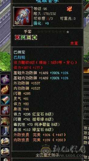 极限六级逍遥 三修高会心 56万血 裸属性不吃任何药精华7685