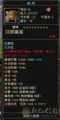 极限六级逍遥 三修高会心 56万血 裸属性不吃任何药精华7685