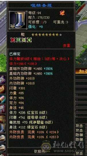 极限六级逍遥 三修高会心 56万血 裸属性不吃任何药精华7685