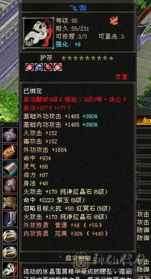 极限六级逍遥 三修高会心 56万血 裸属性不吃任何药精华7685
