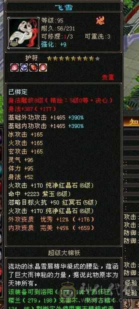 极限六级逍遥 三修高会心 56万血 裸属性不吃任何药精华7685
