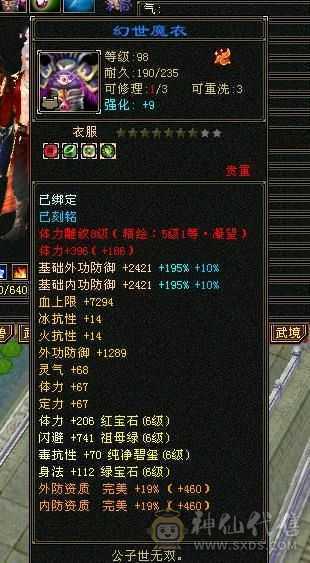 极限六级逍遥 三修高会心 56万血 裸属性不吃任何药精华7685