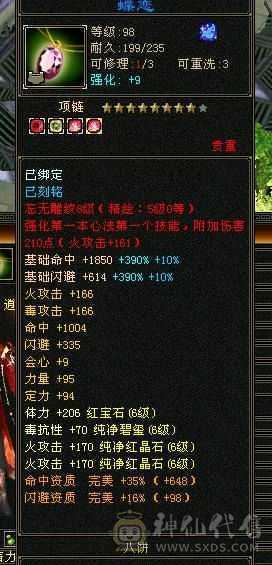 极限六级逍遥 三修高会心 56万血 裸属性不吃任何药精华7685