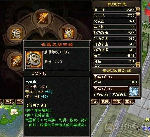 极限六级逍遥 三修高会心 56万血 裸属性不吃任何药精华7685