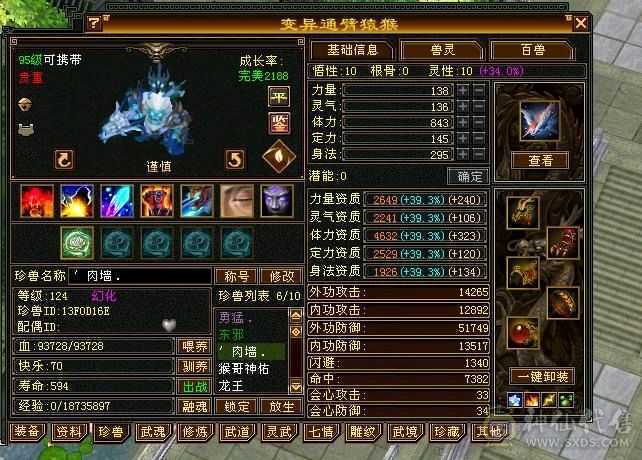 极限六级逍遥 三修高会心 56万血 裸属性不吃任何药精华7685