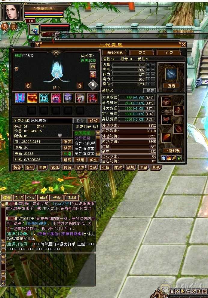 88卡级2800属性火武当 带裸资2350   7技能胆小冰凤
