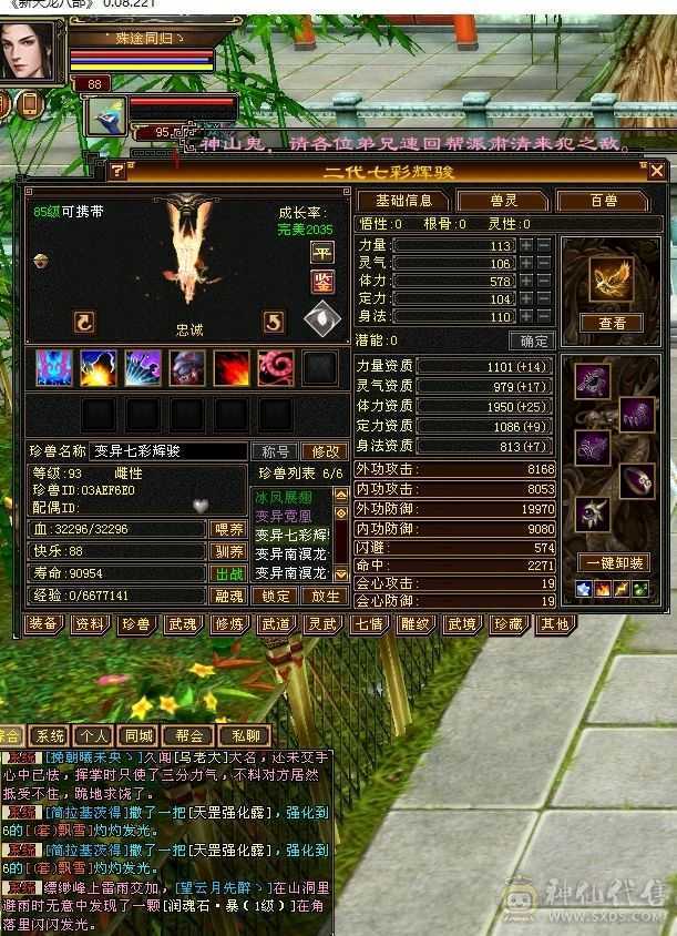 88卡级2800属性火武当 带裸资2350   7技能胆小冰凤