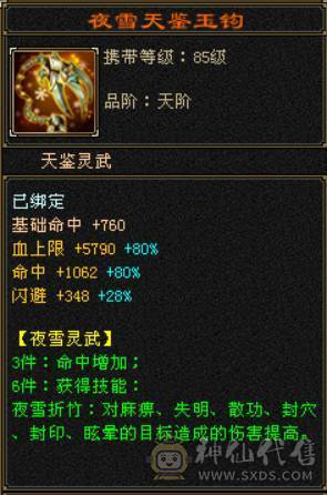 『晴天推荐』7体9雕精绘6 65w血 通脉160  豪华外观  赤兔坐骑