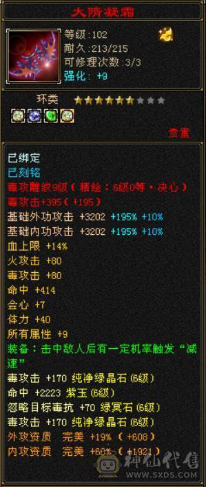『晴天推荐』7体9雕精绘6 65w血 通脉160  豪华外观  赤兔坐骑