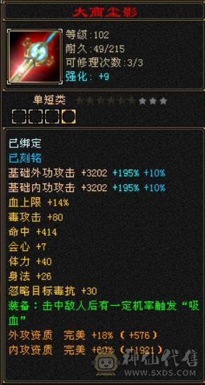 『晴天推荐』7体9雕精绘6 65w血 通脉160  豪华外观  赤兔坐骑