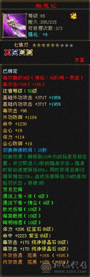 『晴天推荐』7体9雕精绘6 65w血 通脉160  豪华外观  赤兔坐骑
