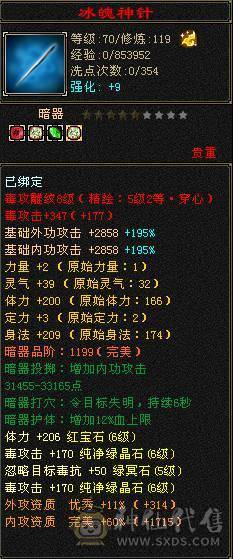 🥇微风推荐🥇区前三恶人谷    黑洞职业  63W血 冰火毒三修 6体属8雕新雕6级 武境200+通脉180 截图带所有出 