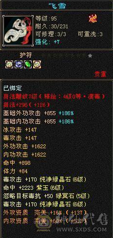 🥇微风推荐🥇区前三恶人谷    黑洞职业  63W血 冰火毒三修 6体属8雕新雕6级 武境200+通脉180 截图带所有出 