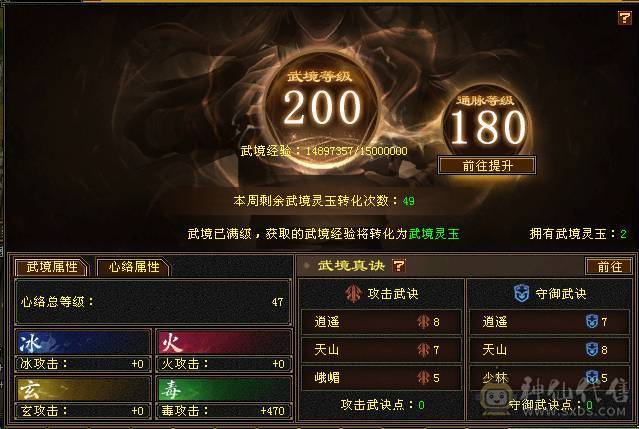 🥇微风推荐🥇区前三恶人谷    黑洞职业  63W血 冰火毒三修 6体属8雕新雕6级 武境200+通脉180 截图带所有出 