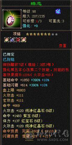 🥇微风推荐🥇精品满5带6  三修逍遥  没有一颗4   新背饰   截图带所有出 