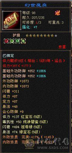 🥇微风推荐🥇精品满5带6  三修逍遥  没有一颗4   新背饰   截图带所有出 