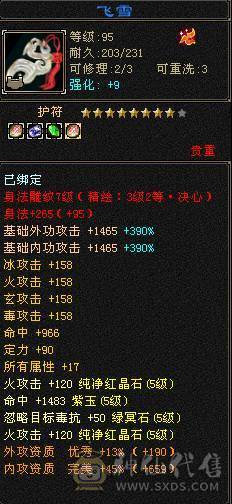 🥇微风推荐🥇精品满5带6  三修逍遥  没有一颗4   新背饰   截图带所有出 